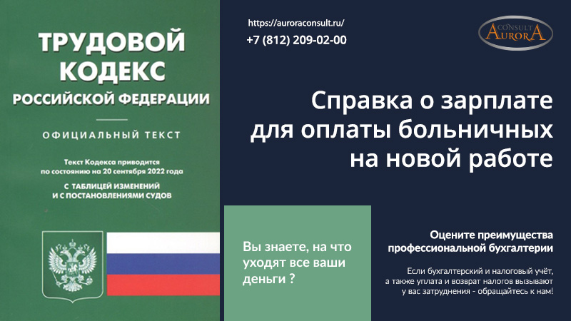 Cправка о зарплате для оплаты больничных на новой работе