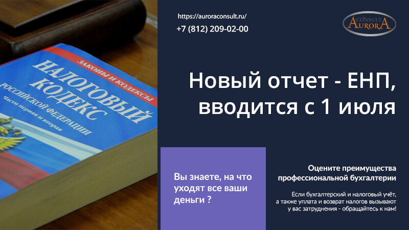 Новый отчет для компаний с 1 июля