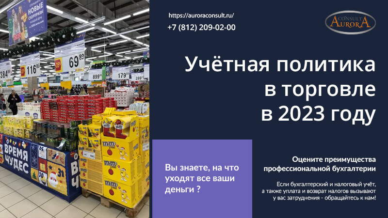 Учетная политика торговой организации