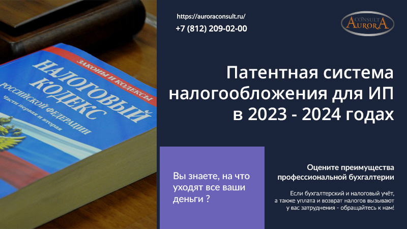 Патентная система налогообложения для ИП в 2023 — 2024 годах