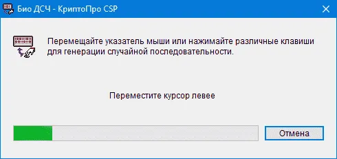 Био-ДСЧ-КриптоПро-CSP