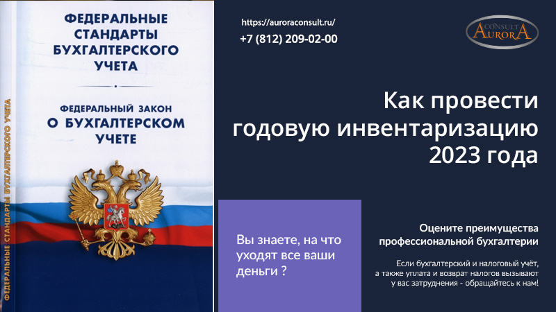 Как провести годовую инвентаризацию 2023 года