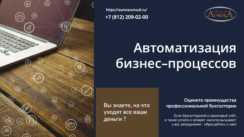 Автоматизация бизнес-процессов