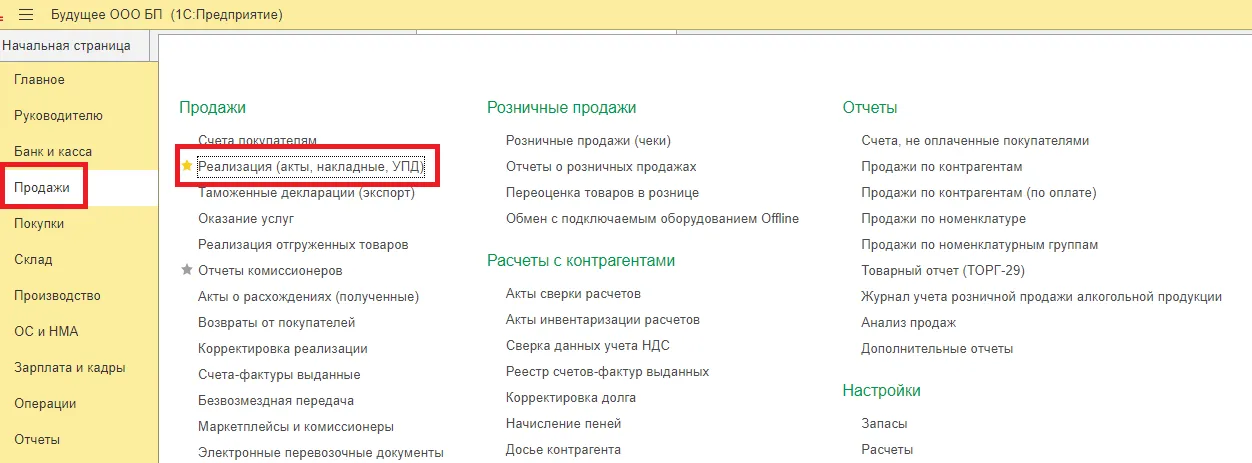 Создание акта выполненных работ в 1С. Шаг 1