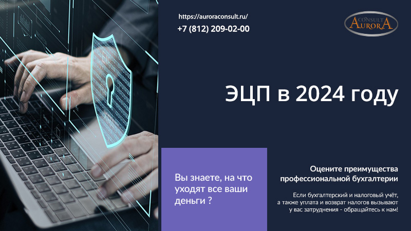 ЭЦП в 2024 году