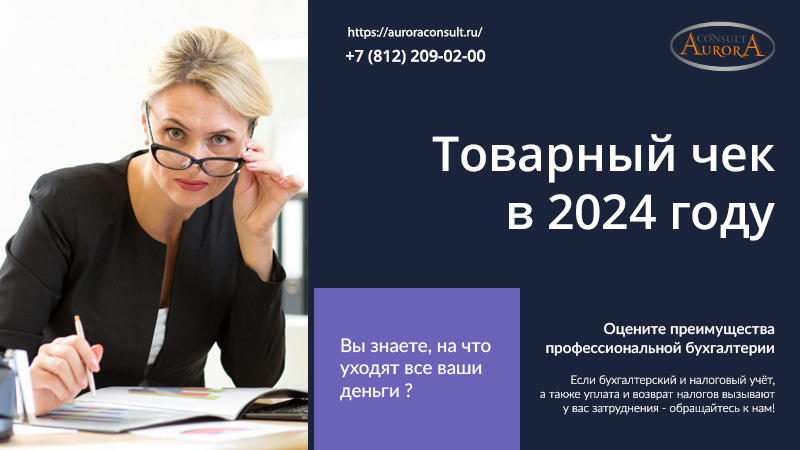 Товарный чек в 2024 году: бланк, образец и правила заполнения