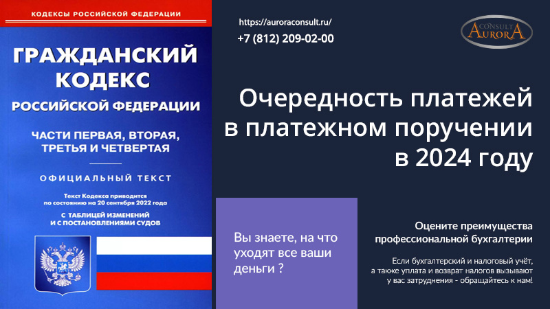 Очерёдность платежей в платёжном поручении