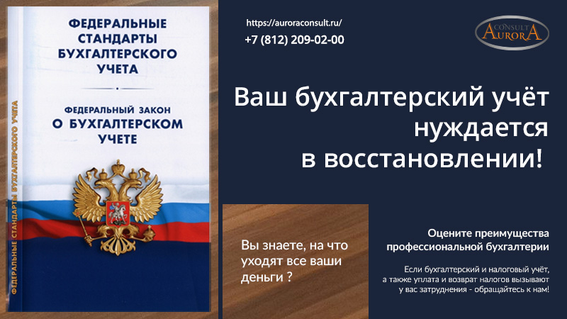 Ваш бухгалтерский учёт нуждается в&nbsp;восстановлении!