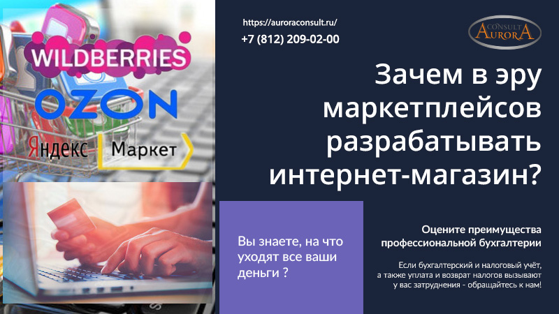Зачем в&nbsp;эру маркетплейсов разрабатывать интернет-магазин?
