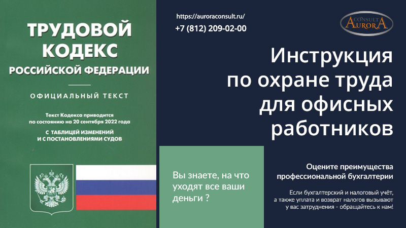 Инструкция по охране труда для&nbsp;офисных работников