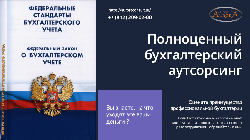 Полноценный бухгалтерский аутсорсинг